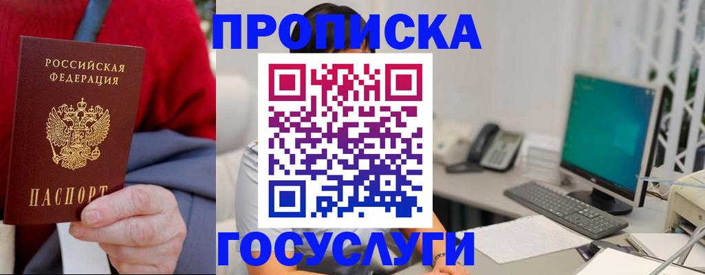 прописка 2025 в Пионерском